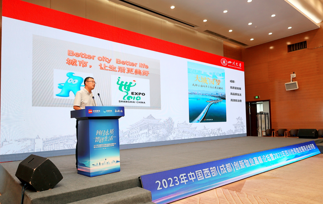 回歸本質·智創生活丨第六屆中國西部（成都）創新物業高峰論壇在蓉舉行